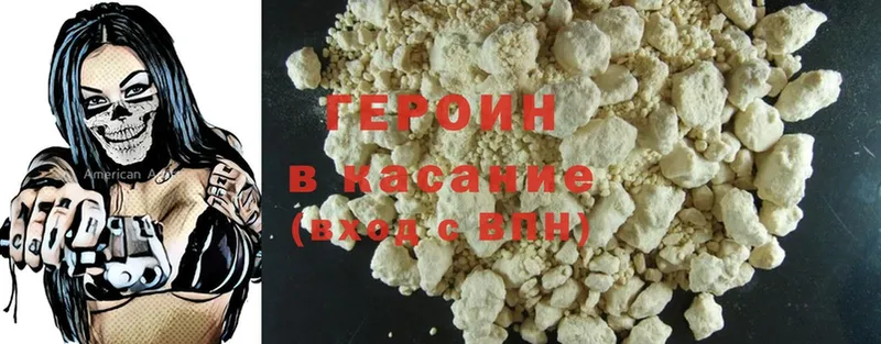 Героин Heroin Великий Устюг